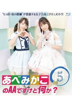 AA Abe Mikako, What's Wrong with That?