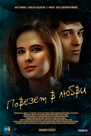 Lucky in Love