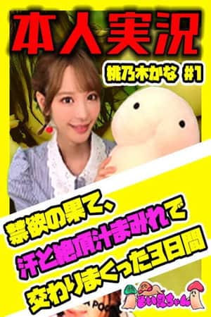 Soi-chan #1 Kana Momogi