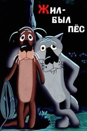 Once Upon a Time, There Lived a Dog