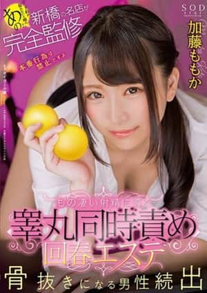 STAR-991 That Rumor That You Can Not Make A Reservation!Completely Supervised By Shimbashi's Famous Shop Leads To Terrible Ejaculation Testimony Simultaneous Blame Spring Esther Kato Momoka