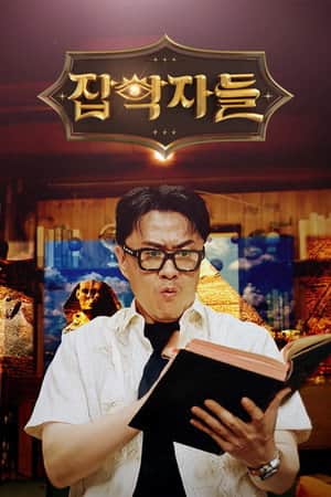 잡학자들
