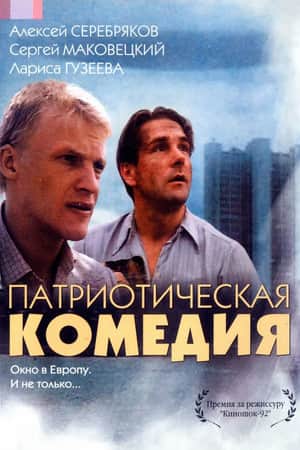 Patriotic Comedy