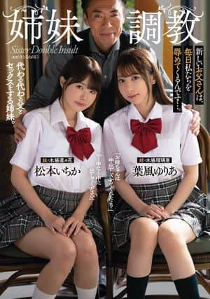 Breaking In Step-sisters. New Step-dad Shames Us Ever Day. Ichika Matsumoto, Yuria Hakaze