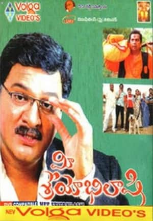 Mee Sreyobhilashi