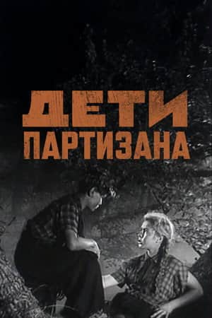 Children of the Partisan