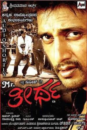 Mr. Theertha