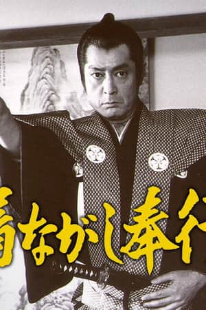 Kinagashi Bugyō