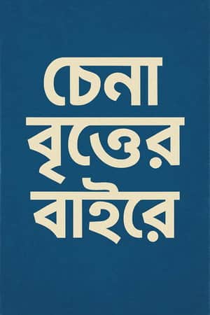 Chena Britter Baire