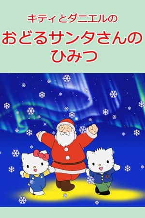 Kitty and Daniel's Dancing Santa's Secret