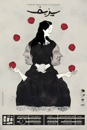 Sisyphus