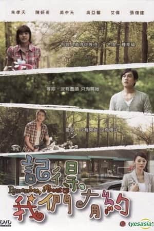 记得，我们有约