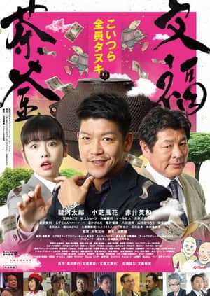 文福茶釜