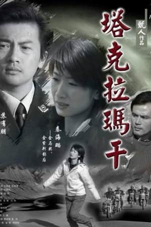 塔克拉玛干