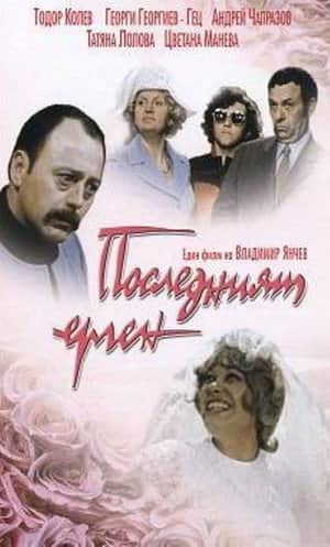 The Last Bachelor