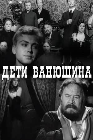 Vanyushin's Kids