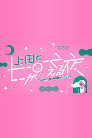 Girls Barking Night