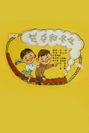 Lalan and Dongdong