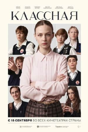 A Homeroom Teacher