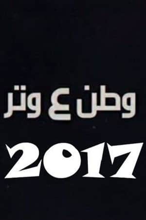 Watan A Watar