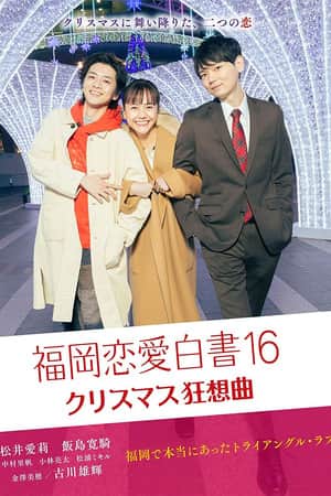 Love Stories from Fukuoka 16