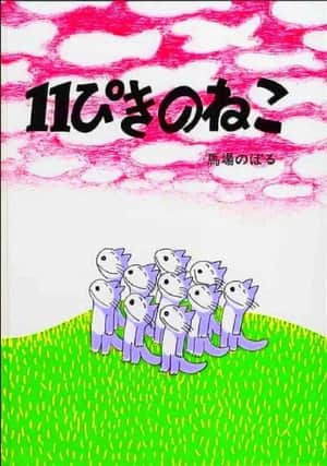 Eleven Cats