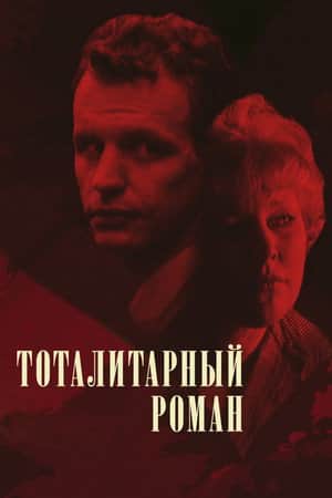 The Totalitarian Novel