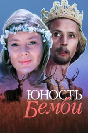 Bambi's Youth