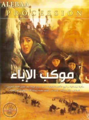 Mawkib Al-Ebaa