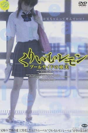 Cream Lemon: Ami at the Poolside