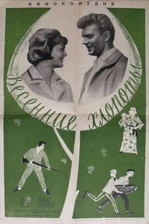 Spring Chores