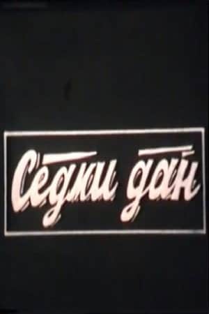 The Seventh Day