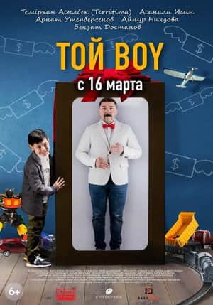 Toi Boy