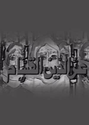 Izz ad-Din al-Qassam