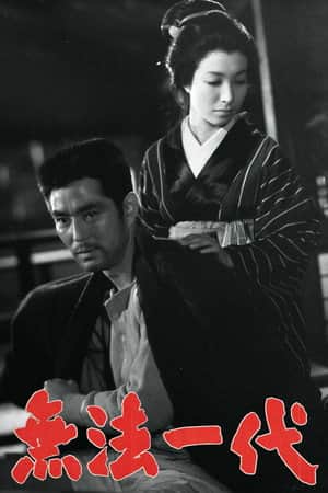 Muhō Ichidai