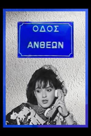 Antheon Street