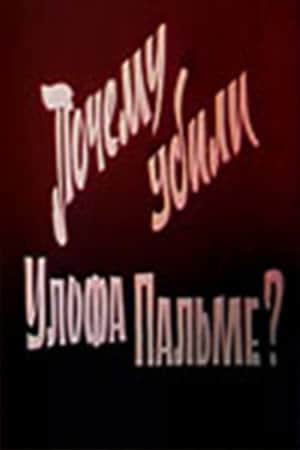 Why Was Olof Palme Killed?