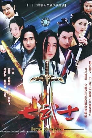 七武士