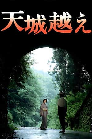 Amagi Pass