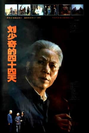 Liu Shaoqi's 44 Day