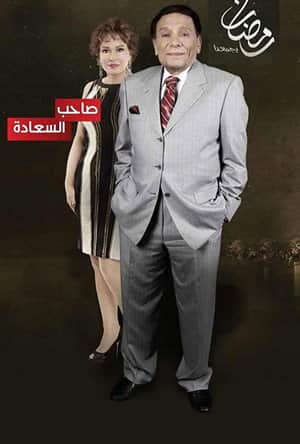 Saheb El-Sa'ada