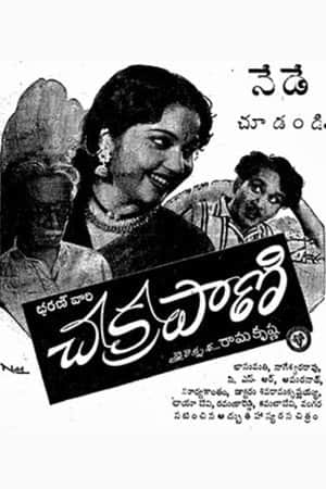 Chakrapani
