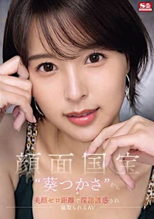 Face to face with the national treasure ‘Tsukasa Aoi’, Tempted by the close-up dirty talk seduction