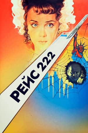 Flight 222