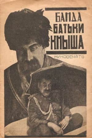 Gang of Batka Knysh