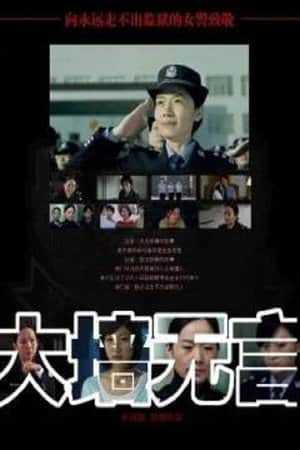 The Story Of Female Prison Police