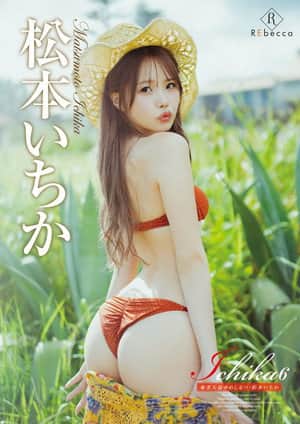 Ichika6: Amami Ooshima Yume-shirube - Ichika Matsumoto