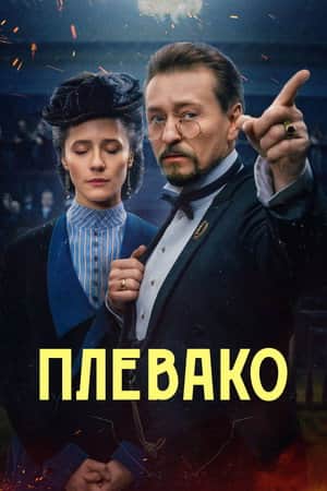 Plevako