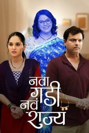 Nava Gadi Nava Rajya