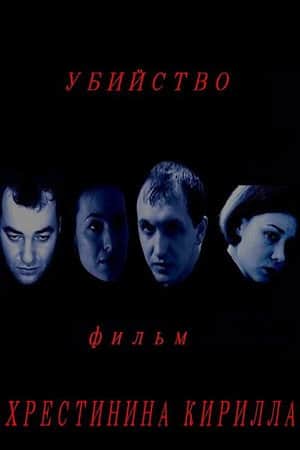 The Killing